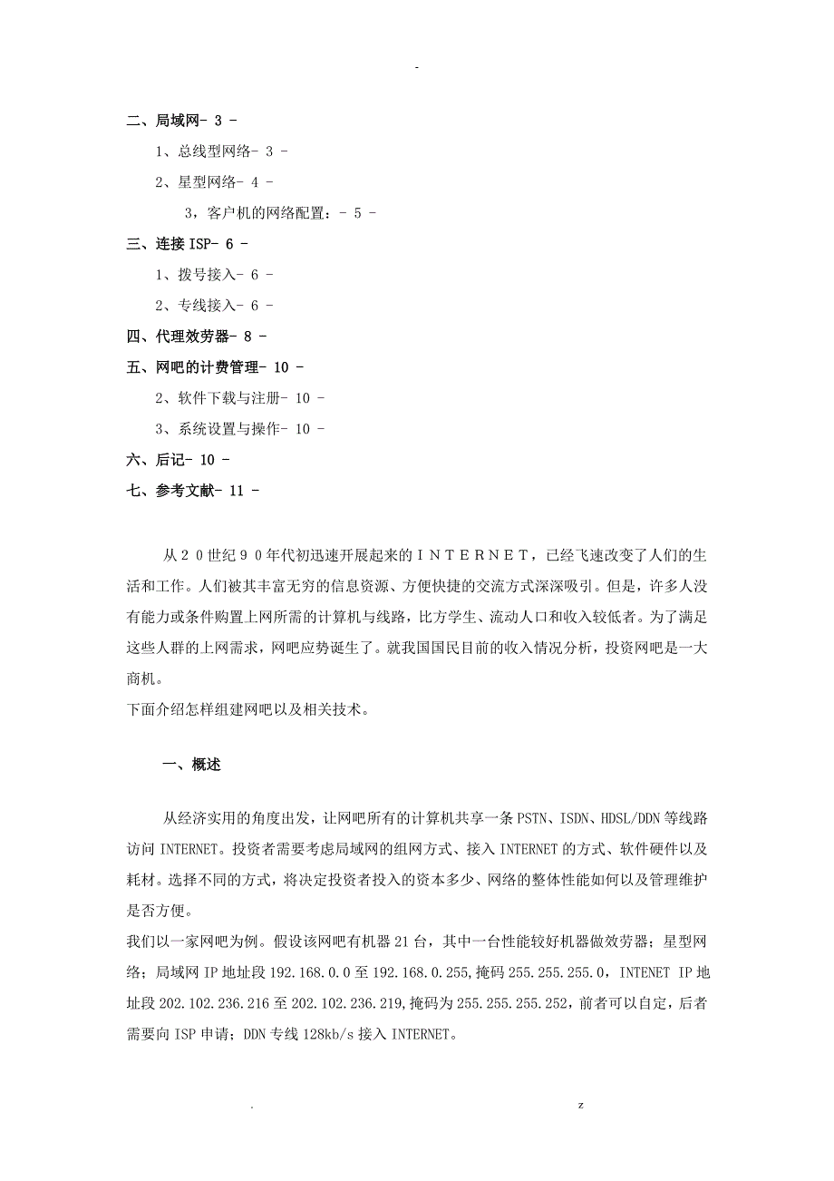 网吧的组建和相关技术_第2页