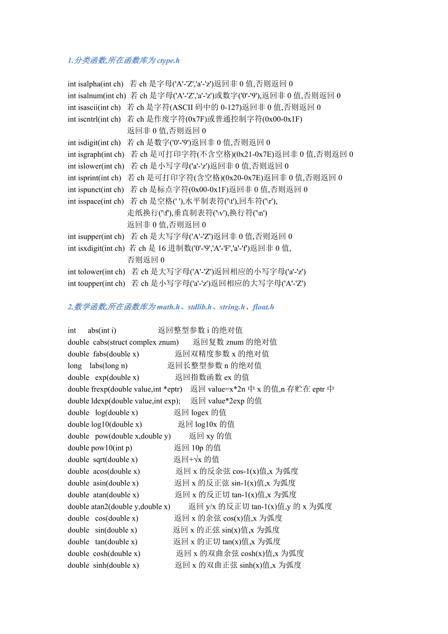 C语言常用函数手册_第1页