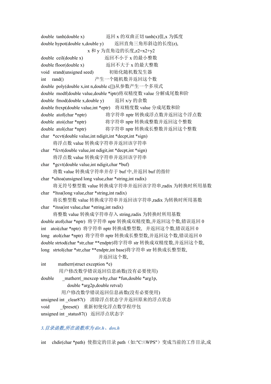 C语言常用函数手册_第2页