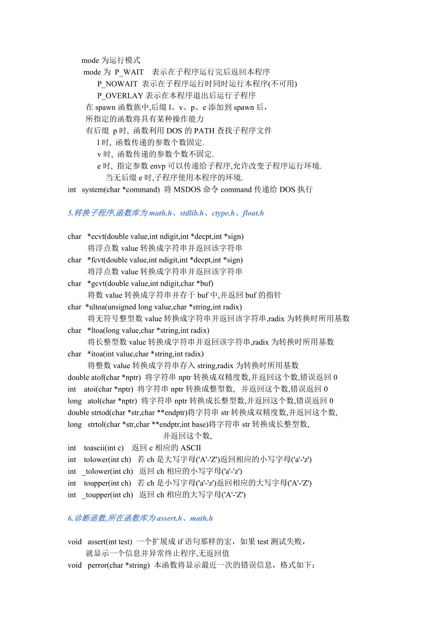 C语言常用函数手册_第5页