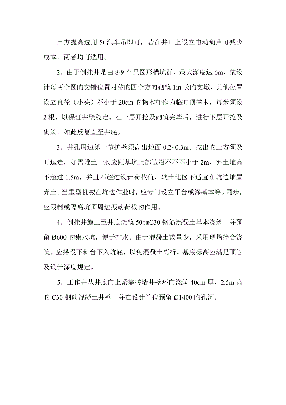 倒挂井专项综合施工专题方案_第3页