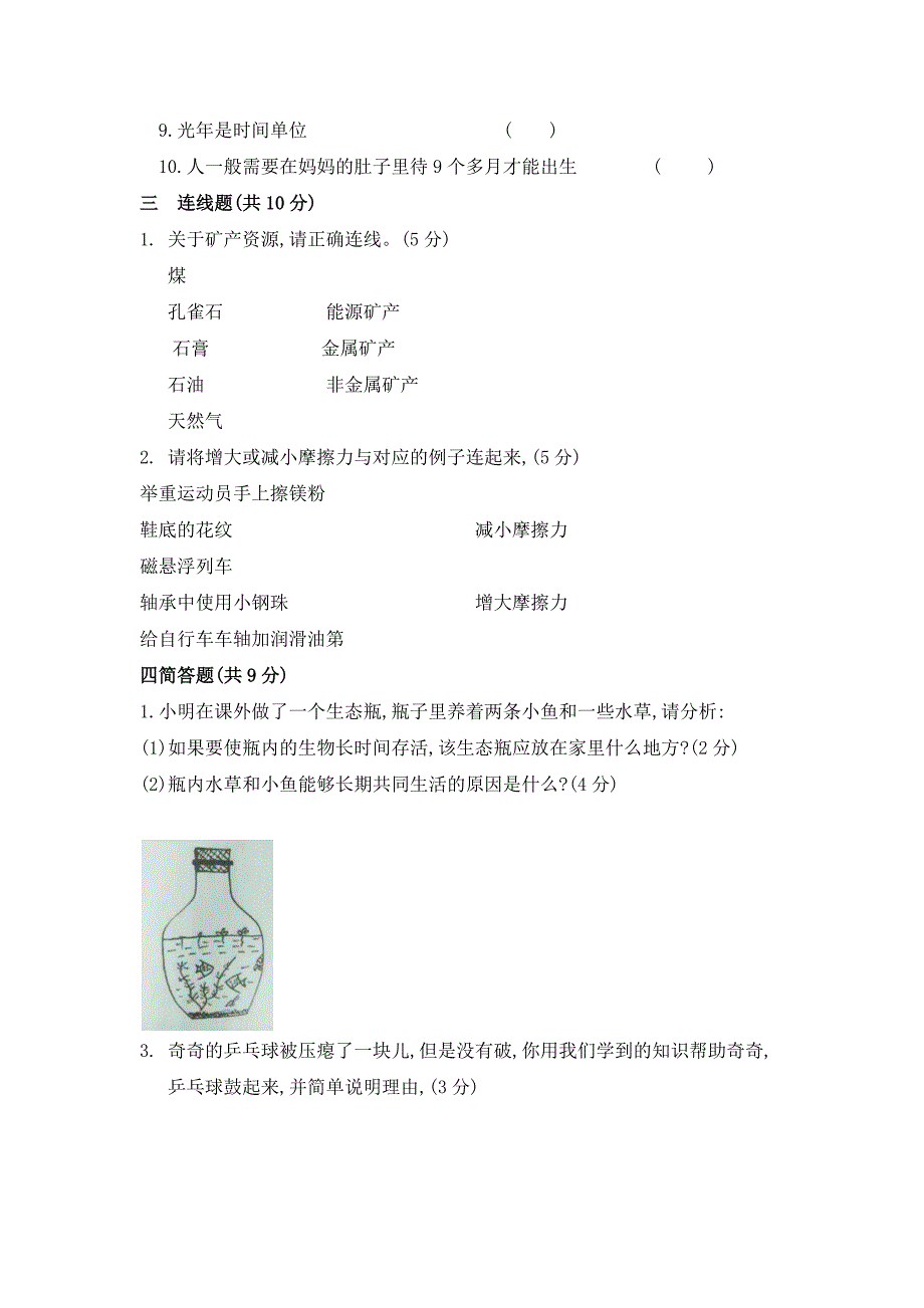 大象版小学科学五年级上册期末试卷_第3页