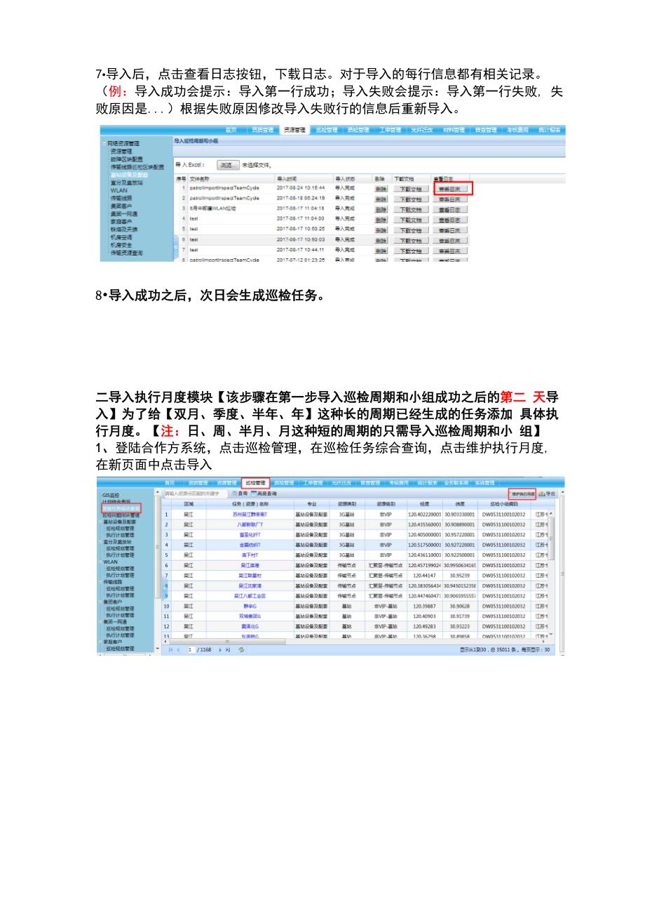 巡检制定方法_第3页