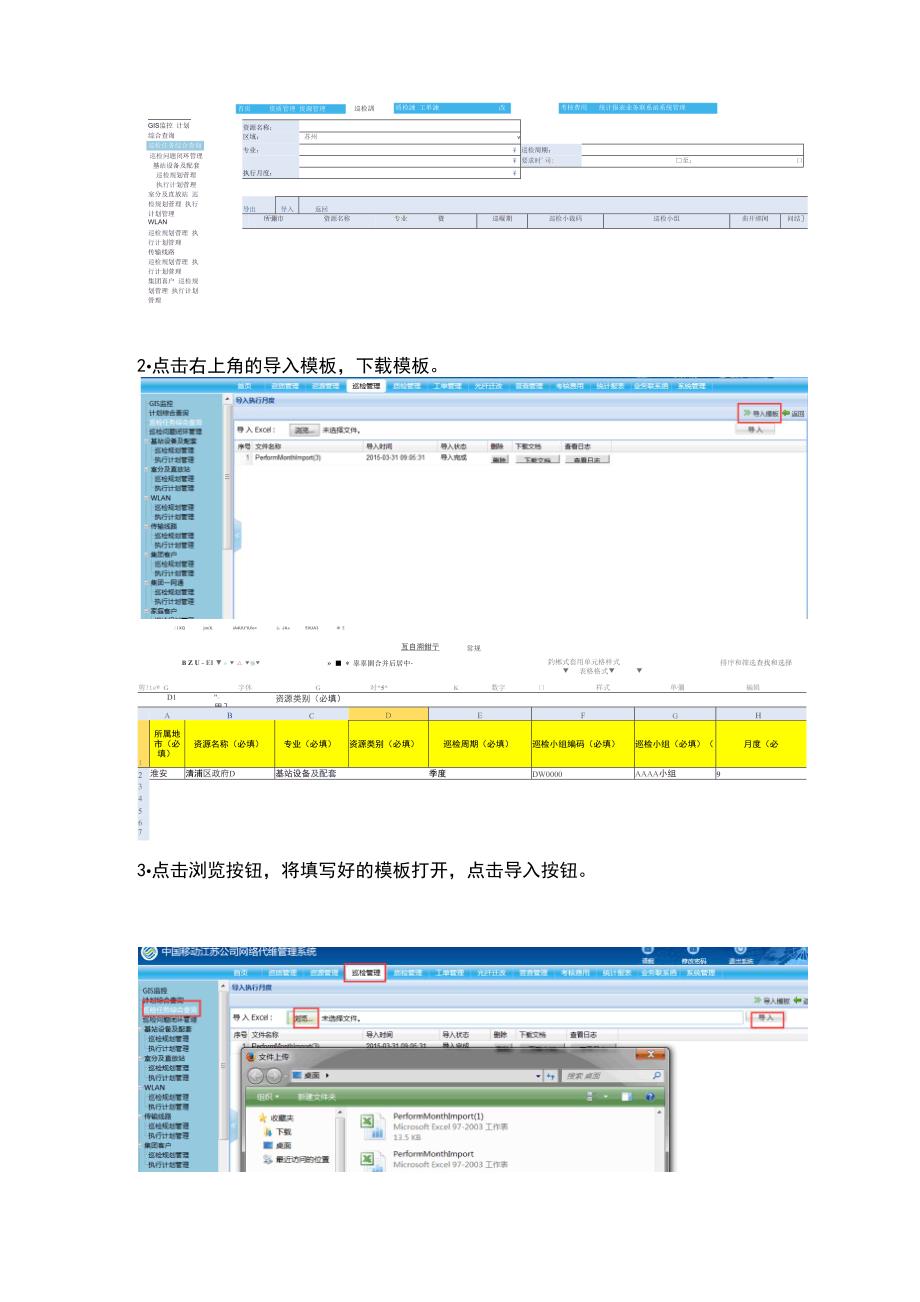 巡检制定方法_第4页