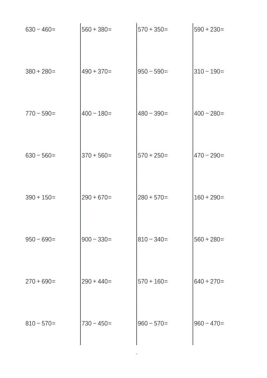 二年级下册列竖式计算_第2页