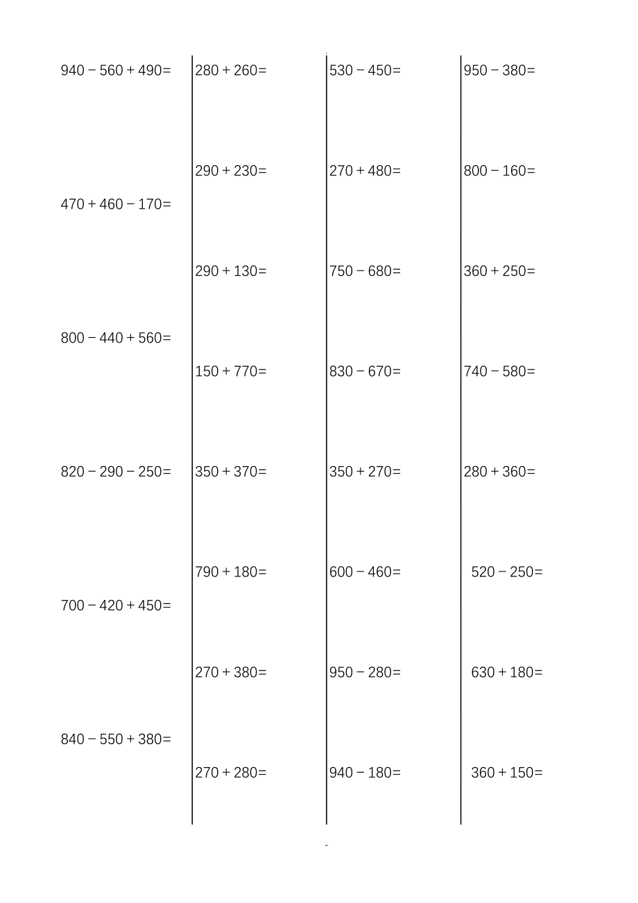 二年级下册列竖式计算_第4页