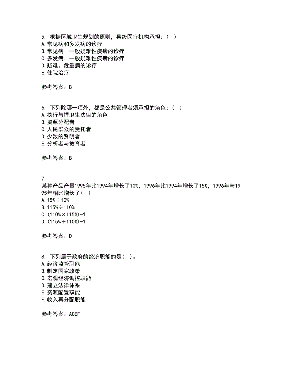 中国医科大学21春《卫生信息管理学》离线作业一辅导答案8_第2页