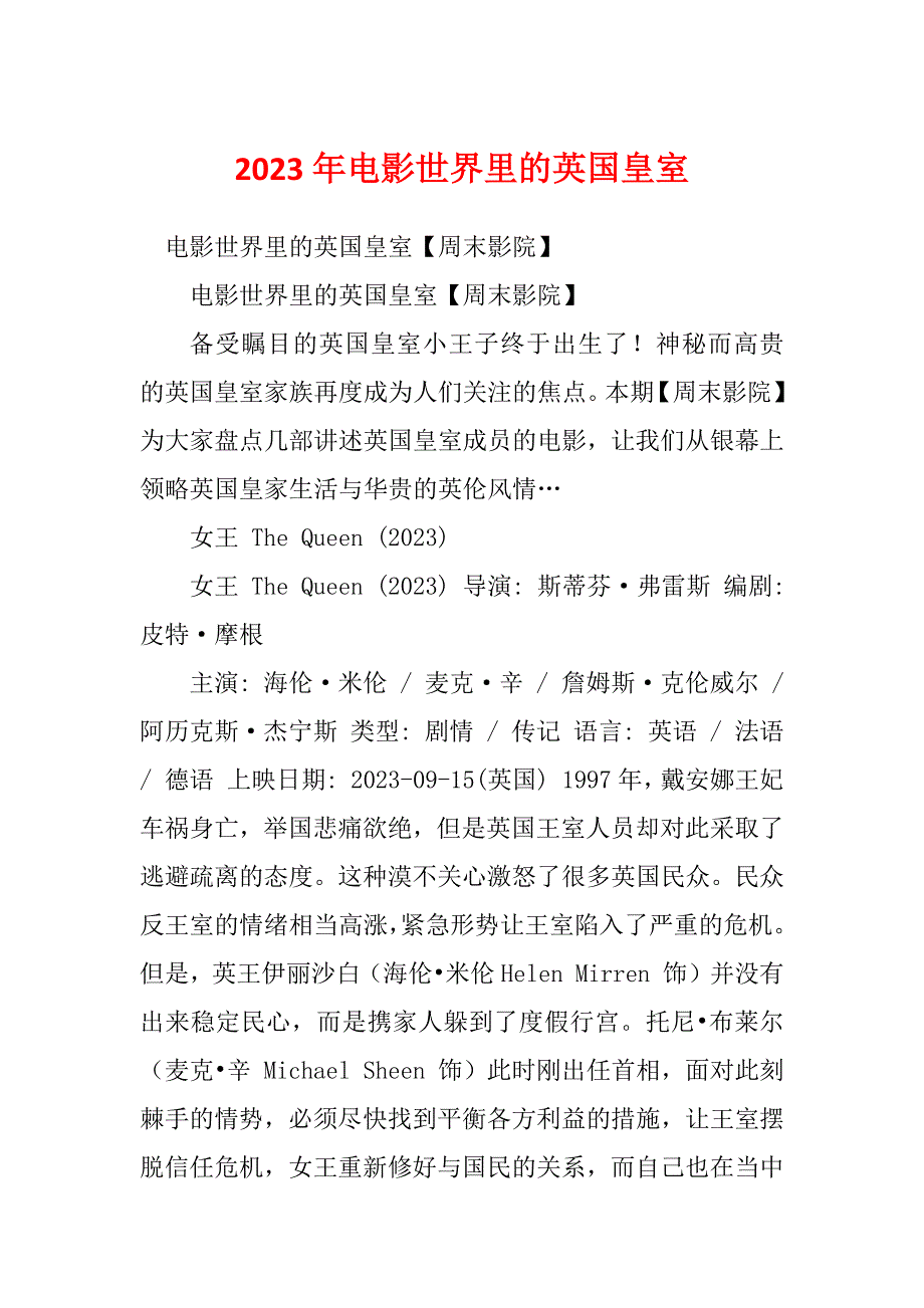 2023年电影世界里的英国皇室_第1页
