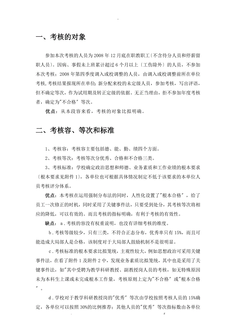 某高校绩效考核体系分析_第4页