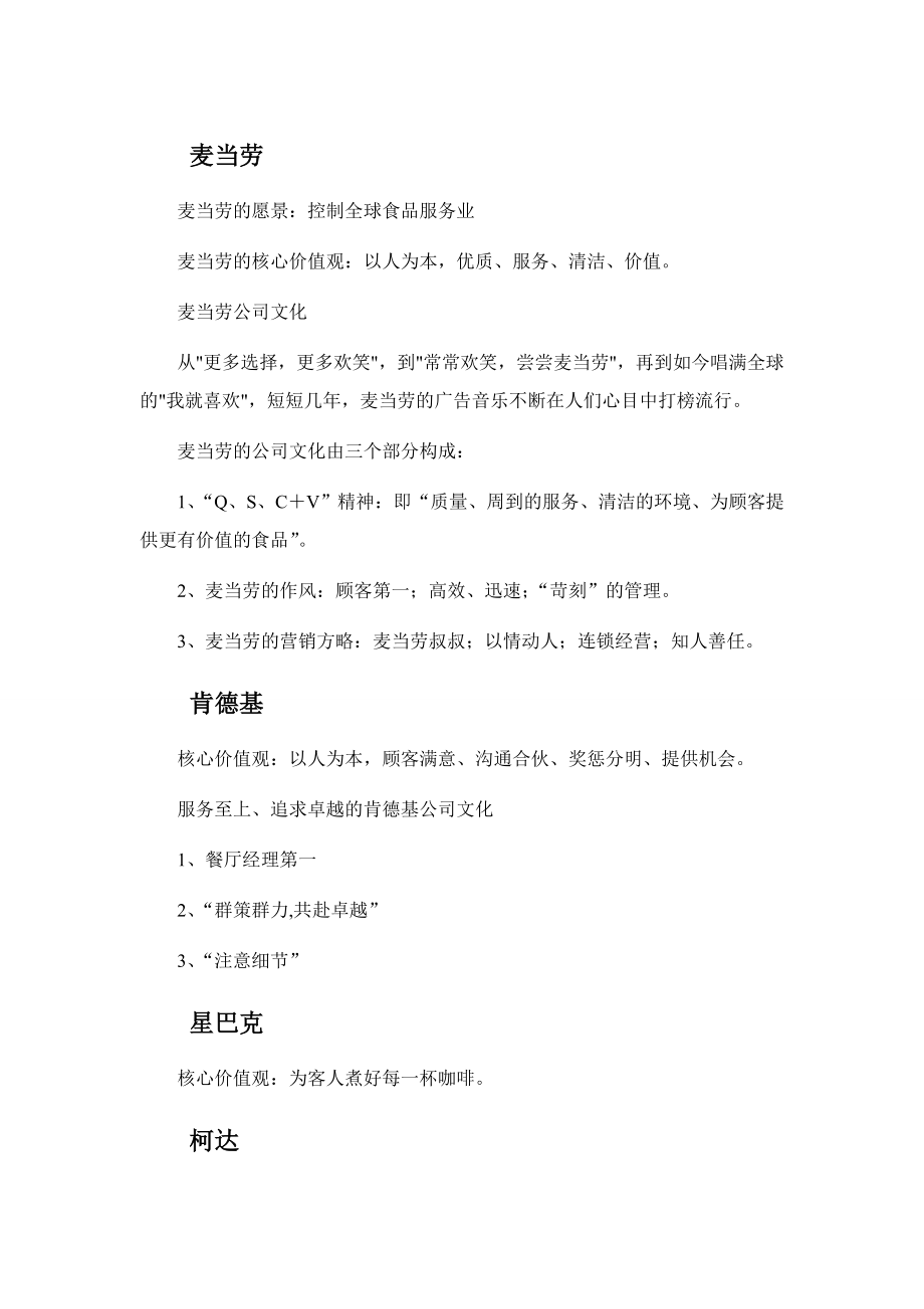国内外著名企业品牌文化理念大全_第1页