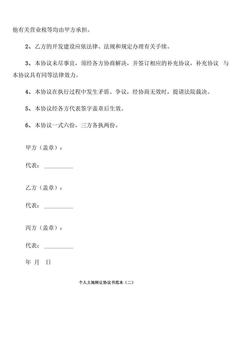 个人土地转让协议书范本(5篇)_第3页