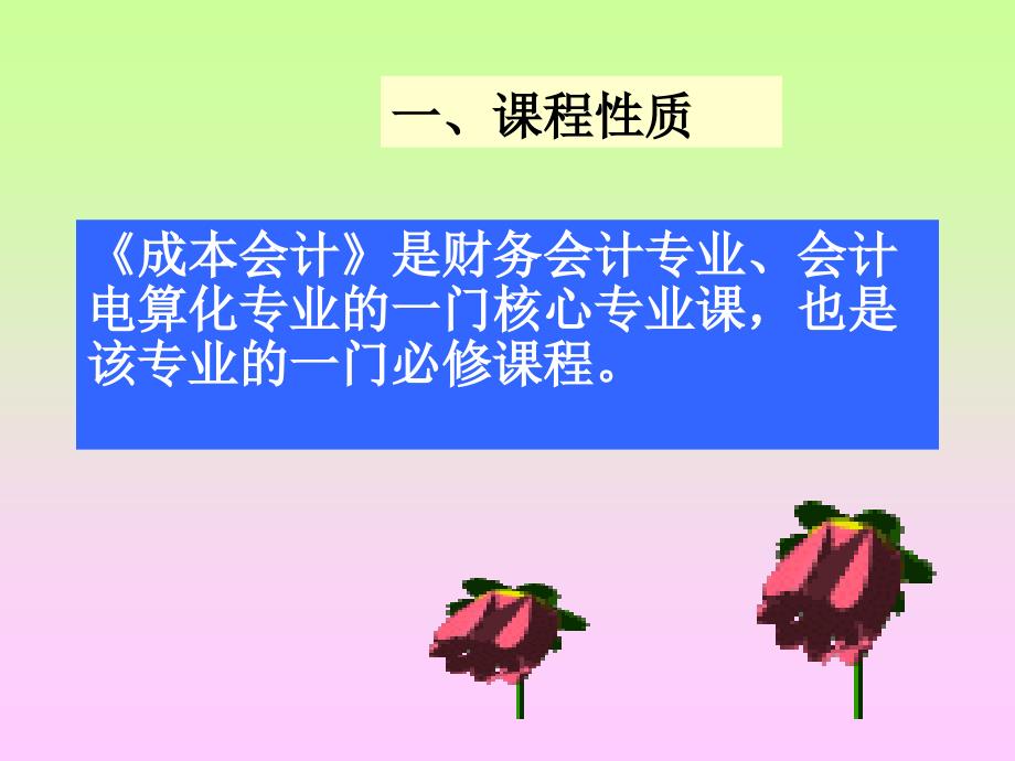 主讲教师孟凡收刘强戴敏郭庆志电话063381720_第3页