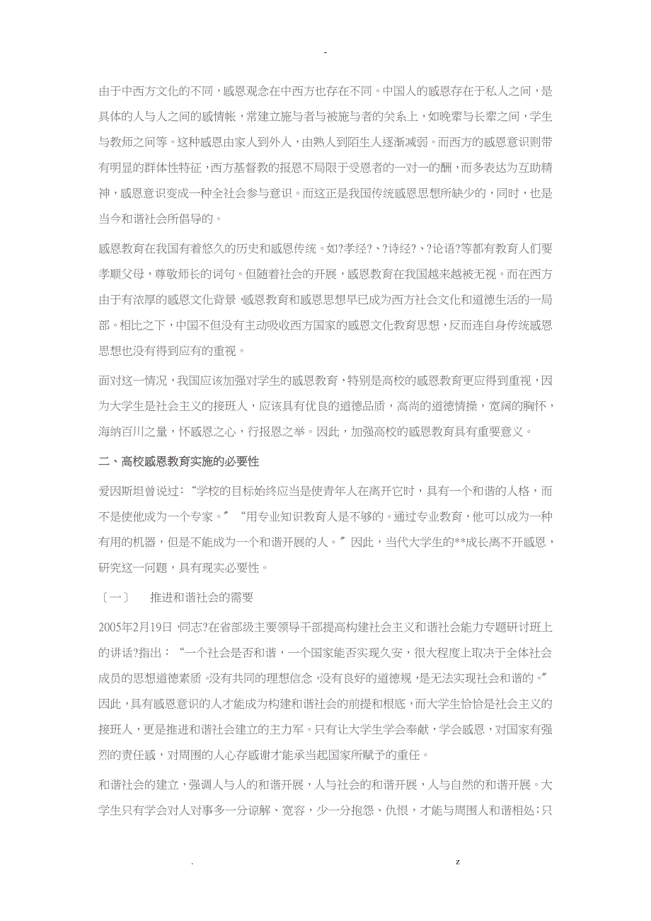 高校感恩教育现状问题对策研究报告_第3页