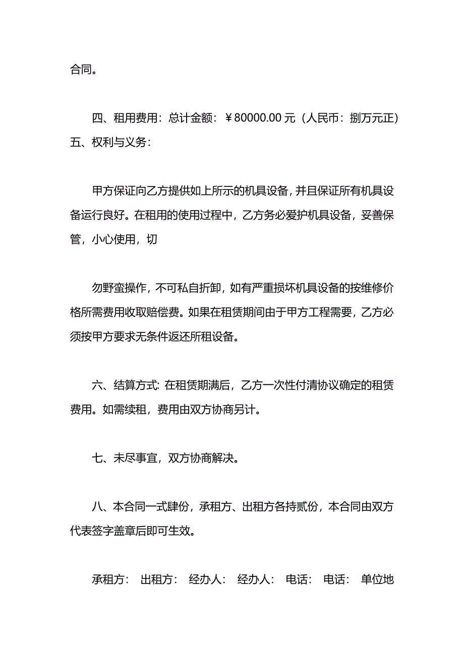 设备租赁协议书_第2页