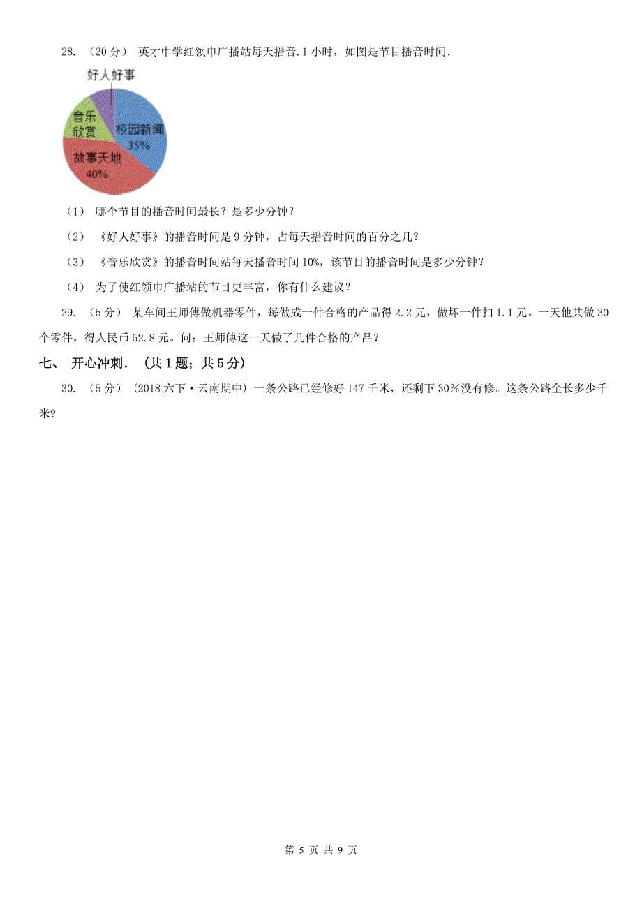 辽宁省2020年六年级上学期期末数学试卷（97）_第5页