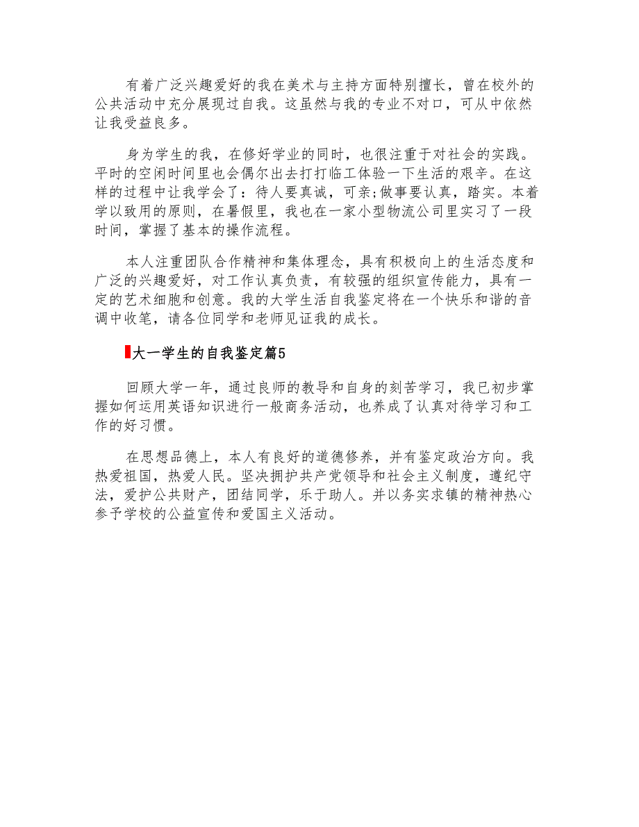 2022年大一学生的自我鉴定10篇_第4页