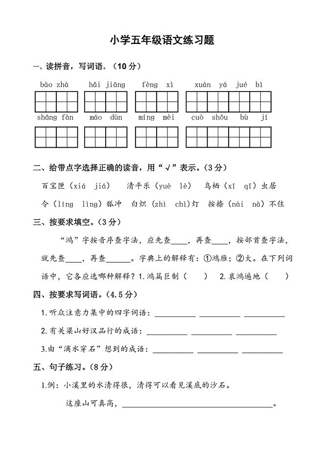 苏教版五年级上册语文期末考试题(1)