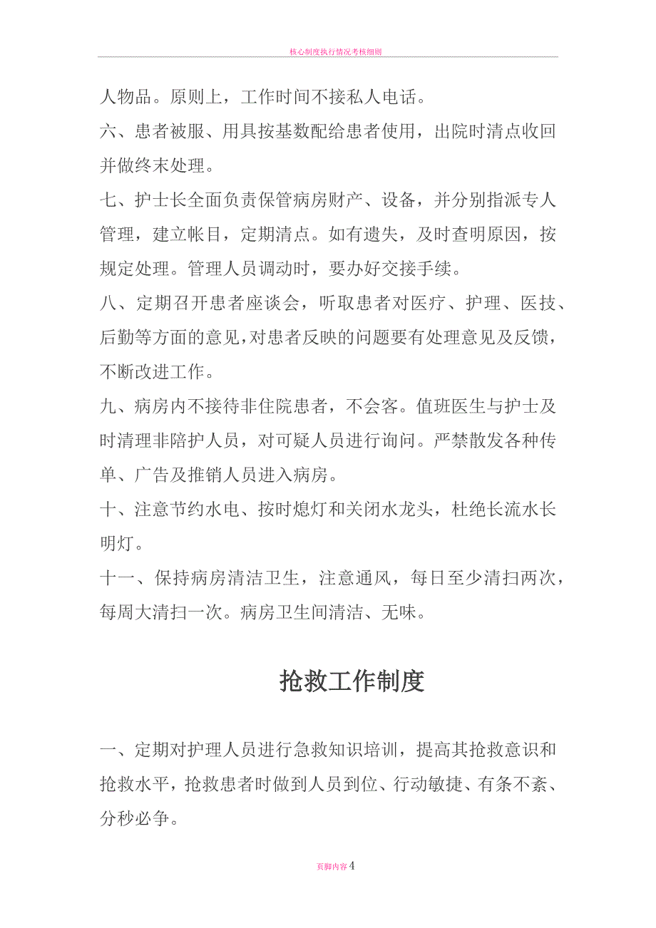 最新版十八项护理核心制度_第4页