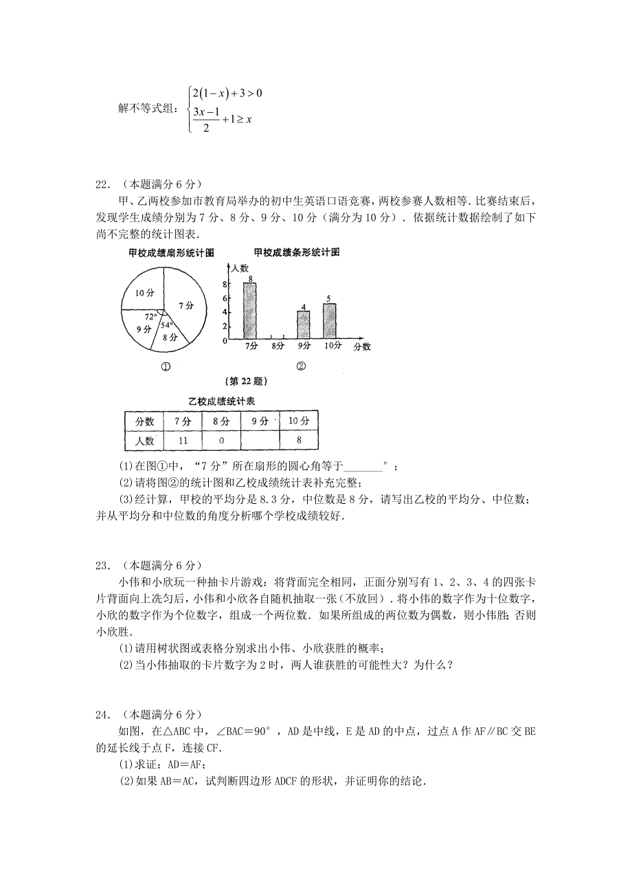 中考数学复习模拟试卷（3）_第3页