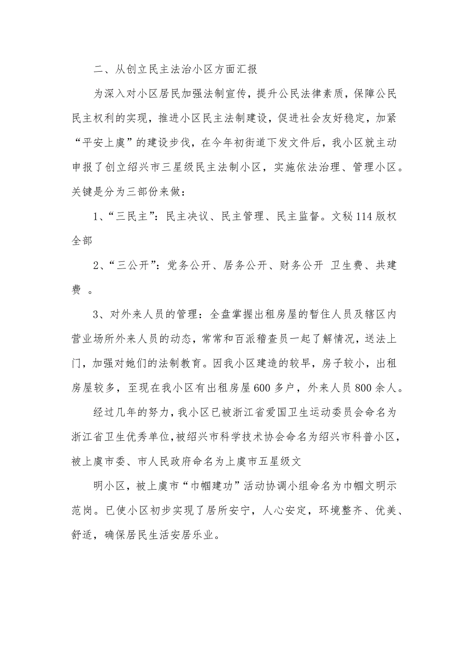 文化小区“法律进小区”活动情况汇报材料_第3页