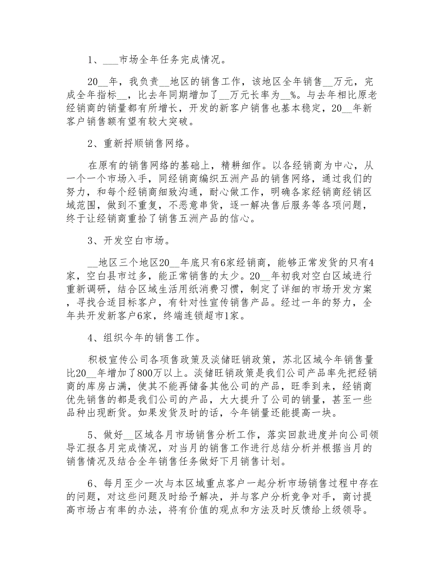 销售主管年终述职报告大全_第3页