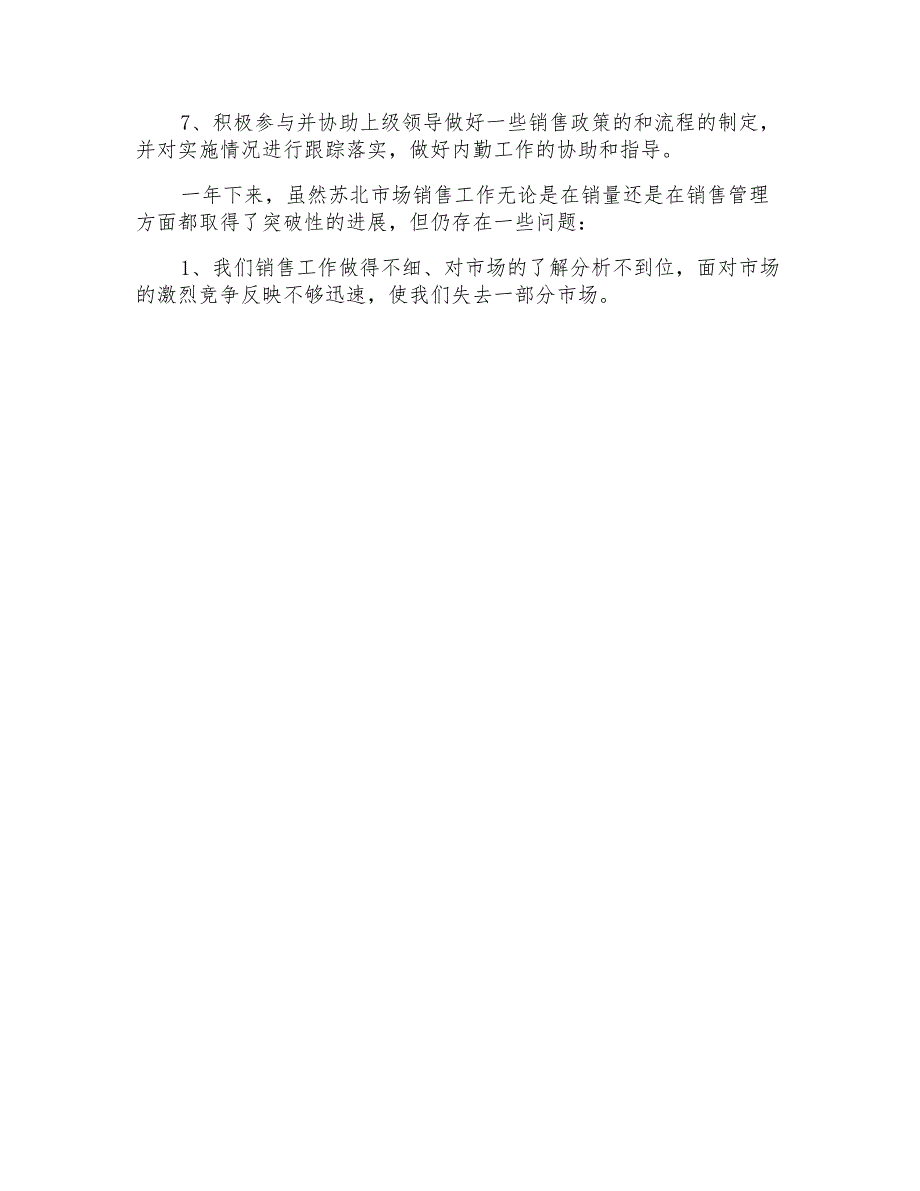 销售主管年终述职报告大全_第4页