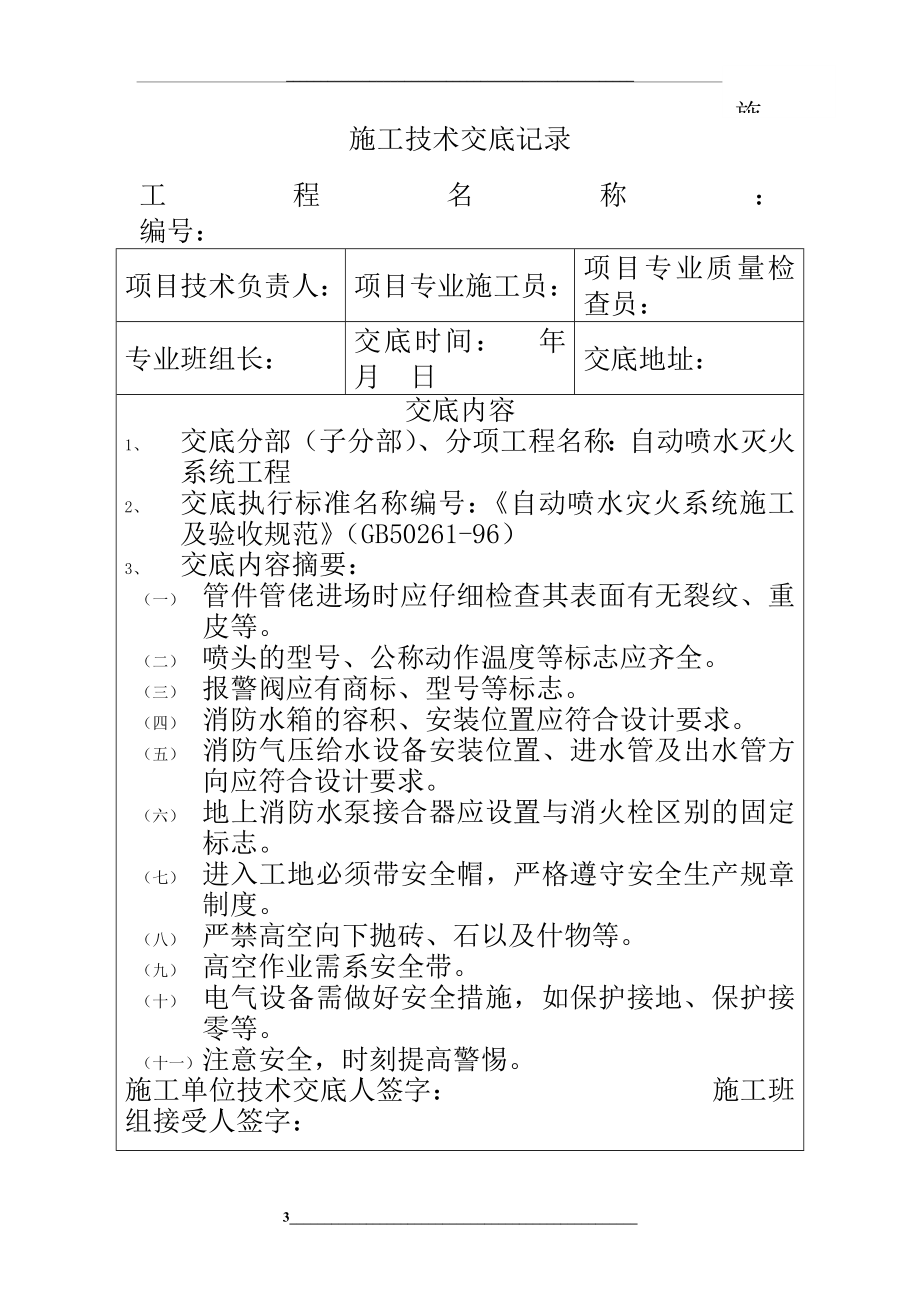 消防工程竣工资料模版_第3页