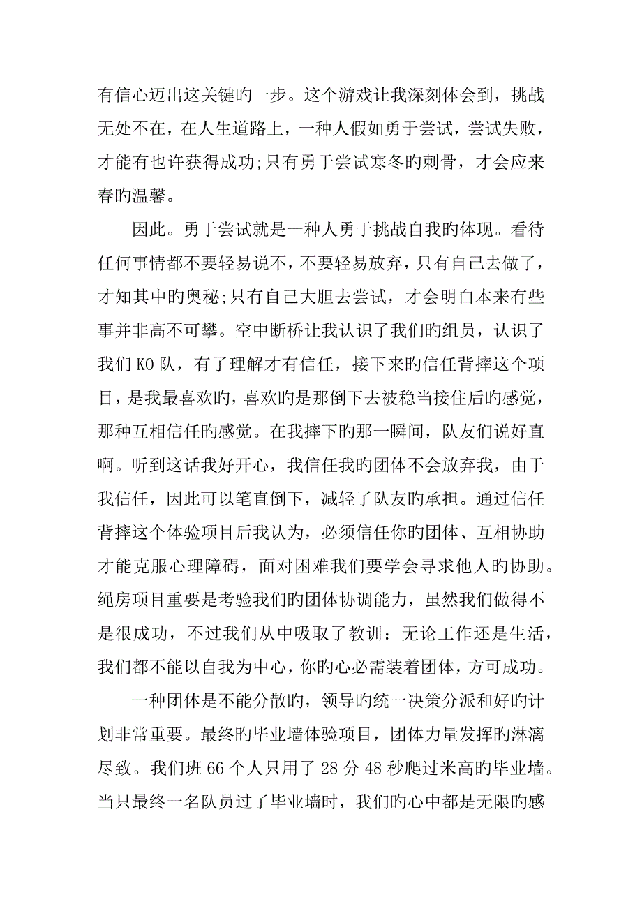 年新员工培训总结精选_第3页