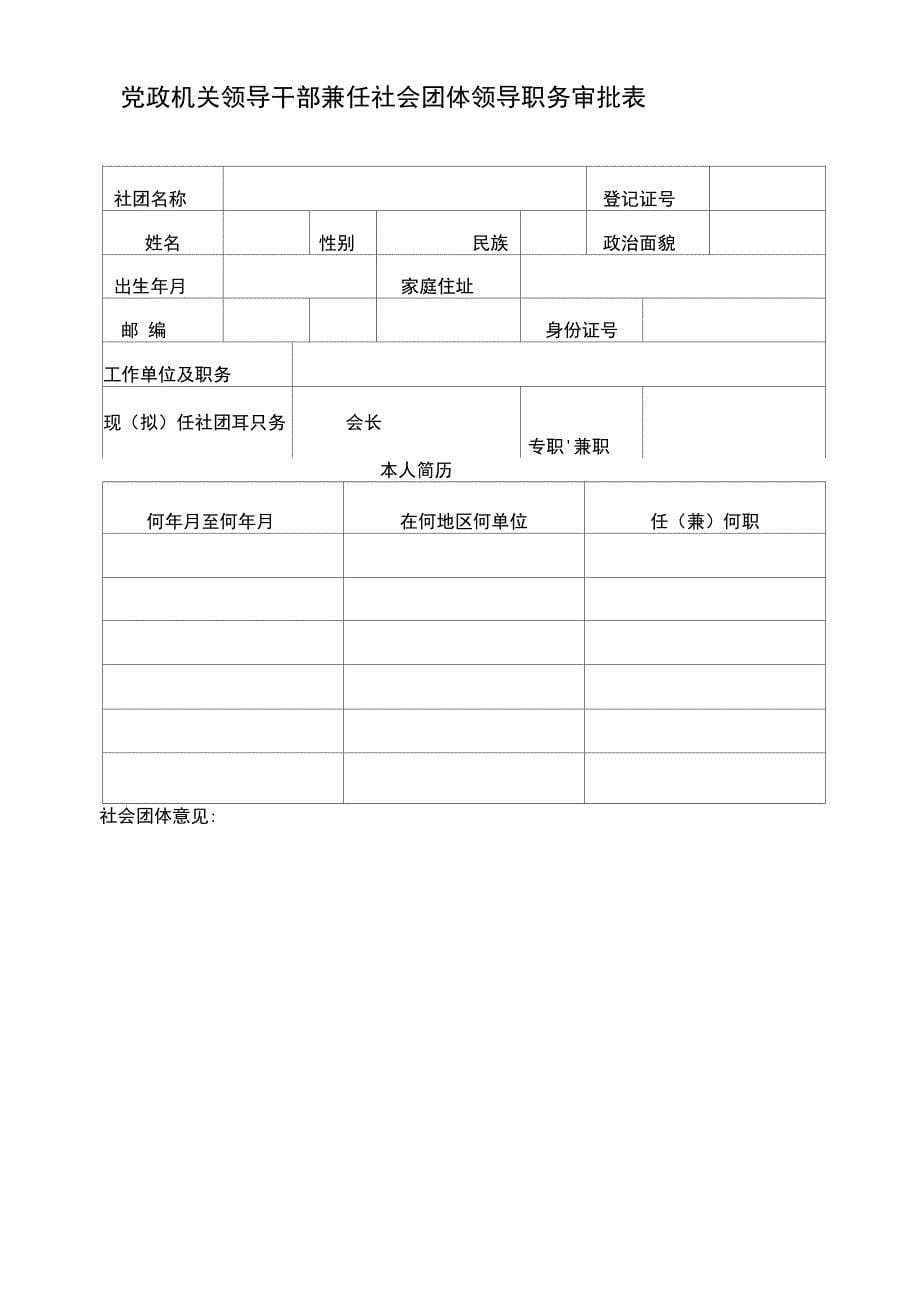 社团变更法人负责人所需材料及表格_第5页