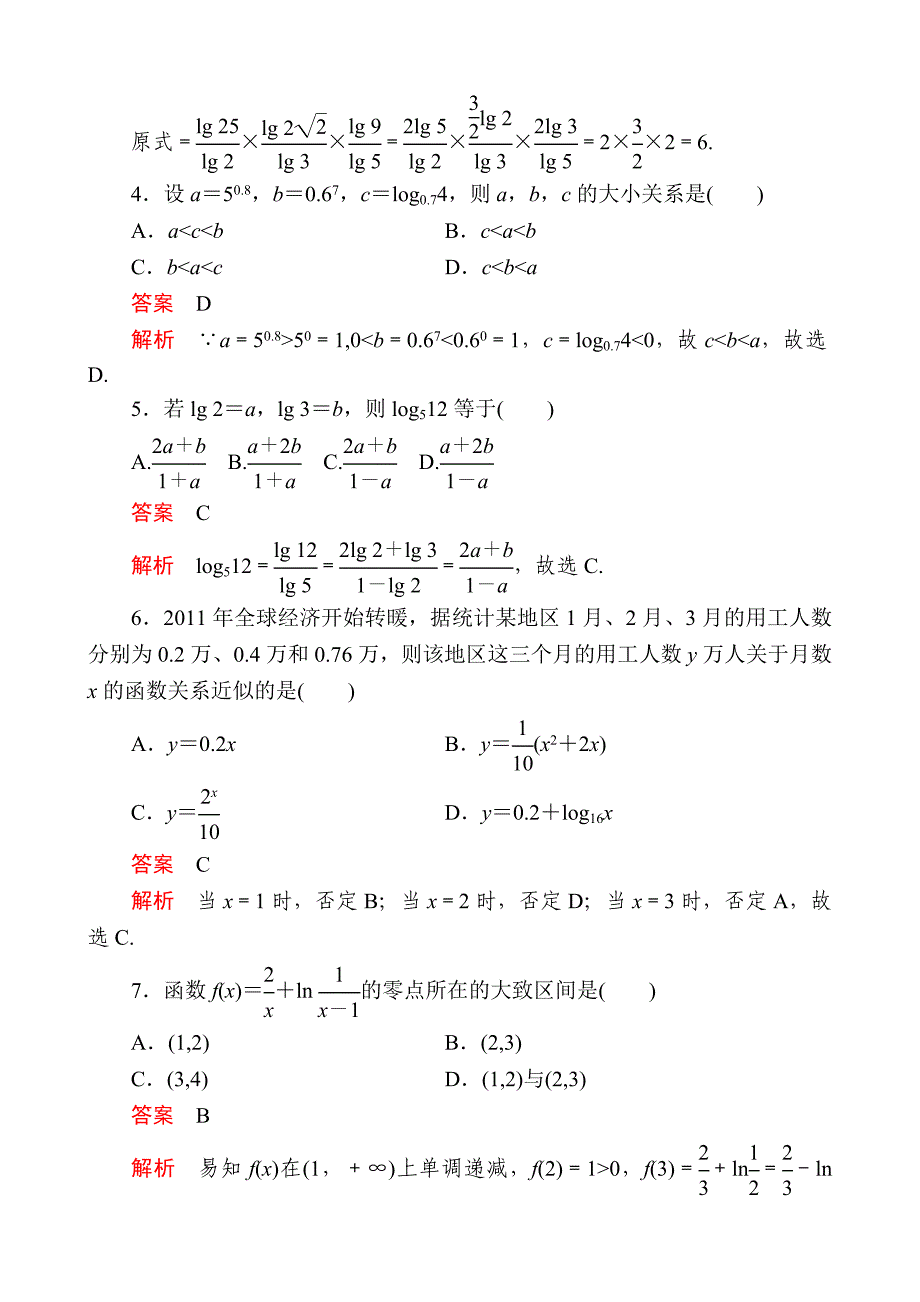 第四章指数函数与对数函数单元质量测评_第2页