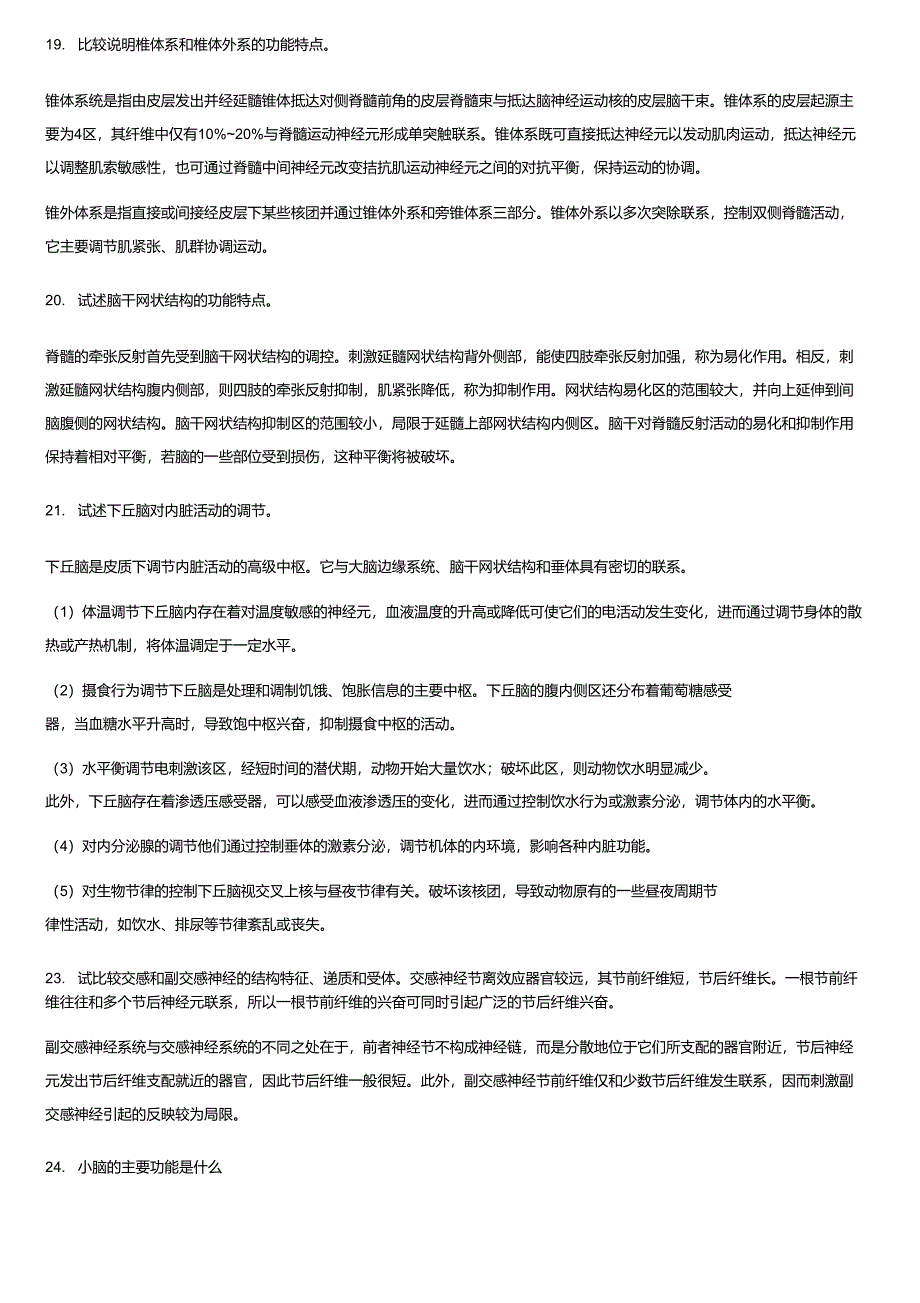 人解习题解答神经系统_第3页