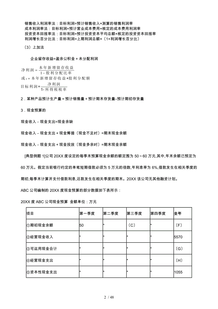 现代财务管理串讲资料全_第2页