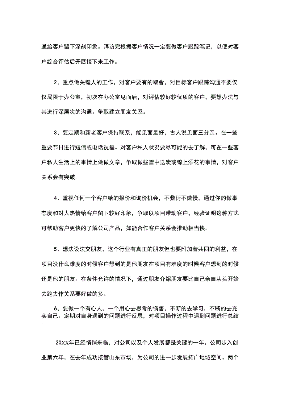 安防公司销售人员工作总结精选_第2页