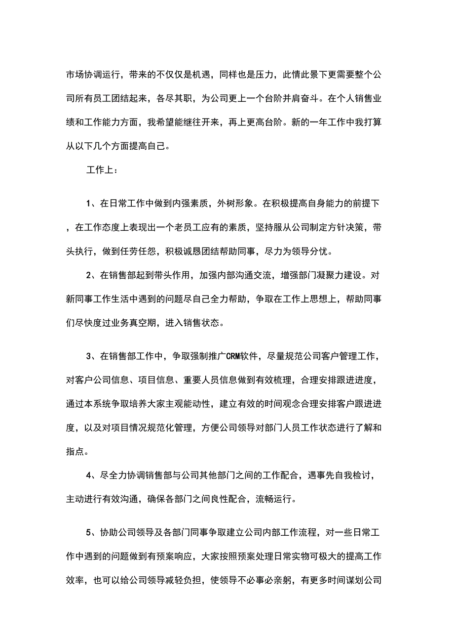 安防公司销售人员工作总结精选_第3页