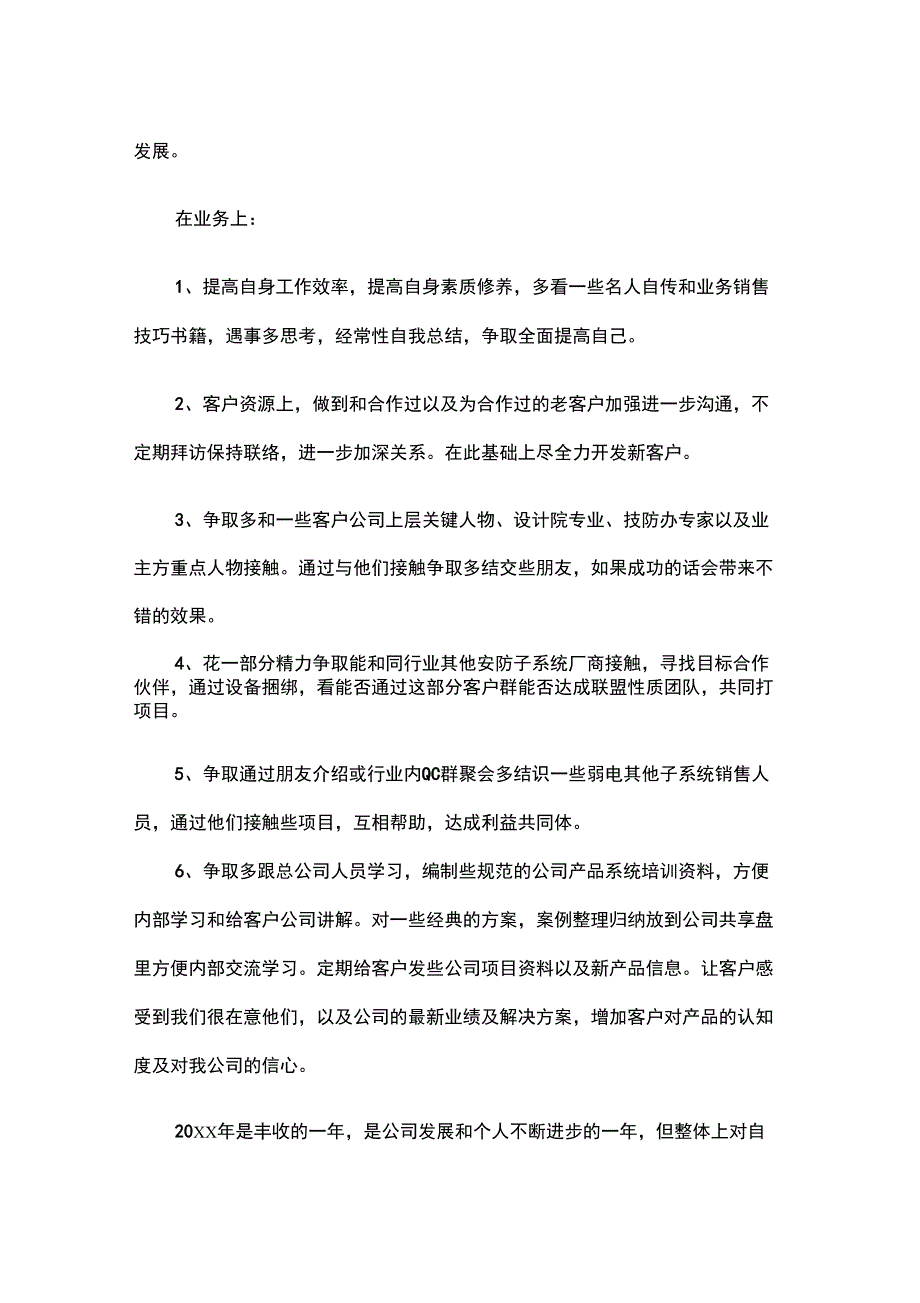 安防公司销售人员工作总结精选_第4页