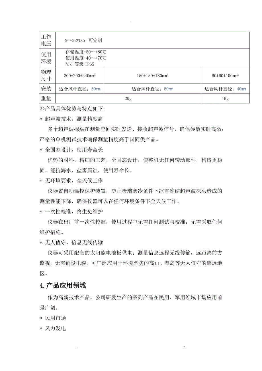 超声波风速风向仪设计_第3页