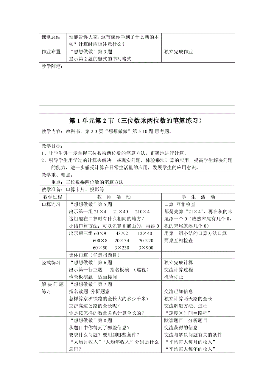 第一单元教案(2)_第2页