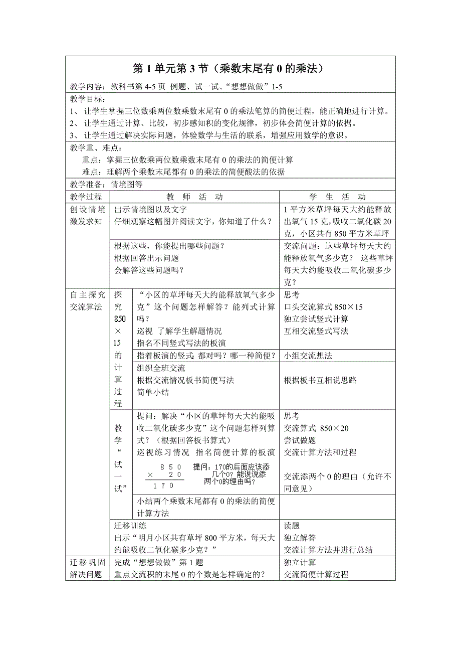 第一单元教案(2)_第4页