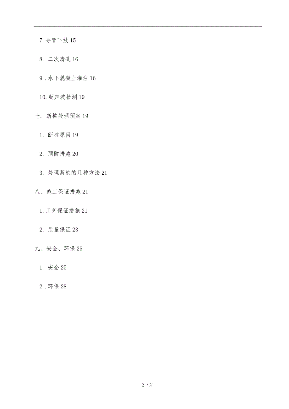 桩基旋挖钻工程施工设计方案_第2页