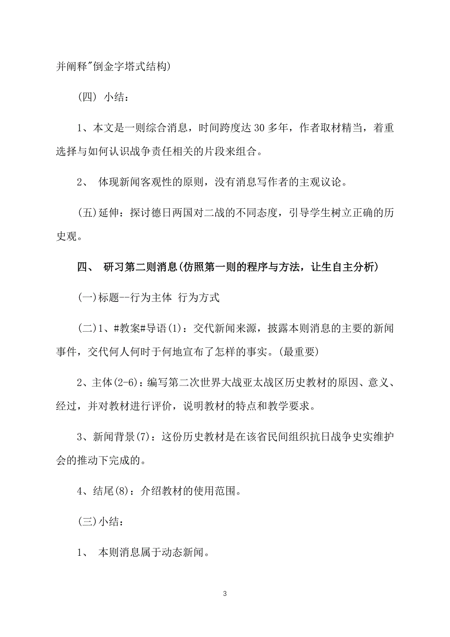 高中高一语文教案模板：消息二则_第3页