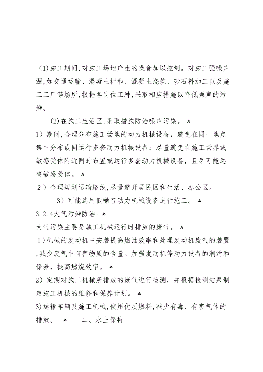 环保水保材料7000字_第4页