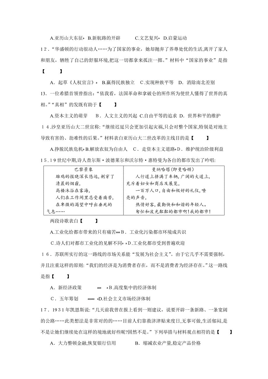 河南省中考历史试题及答案_第3页