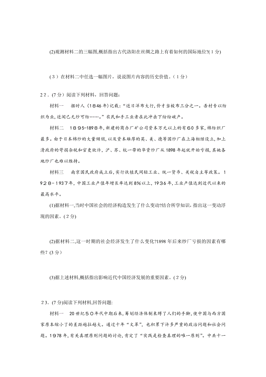 河南省中考历史试题及答案_第5页