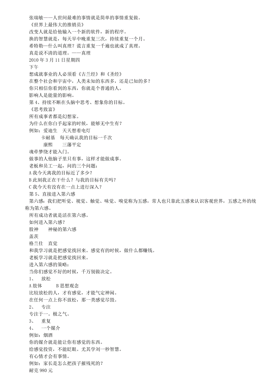 刘一秒影响智慧大_第3页