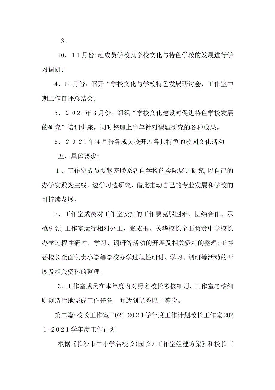 校长工作室—年度工作计划_第3页