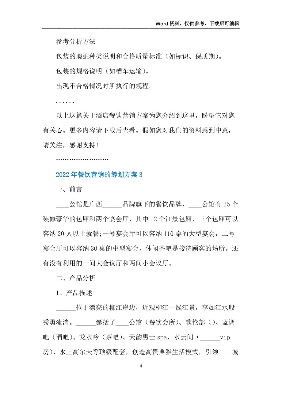 2022年餐饮营销的策划方案_第4页