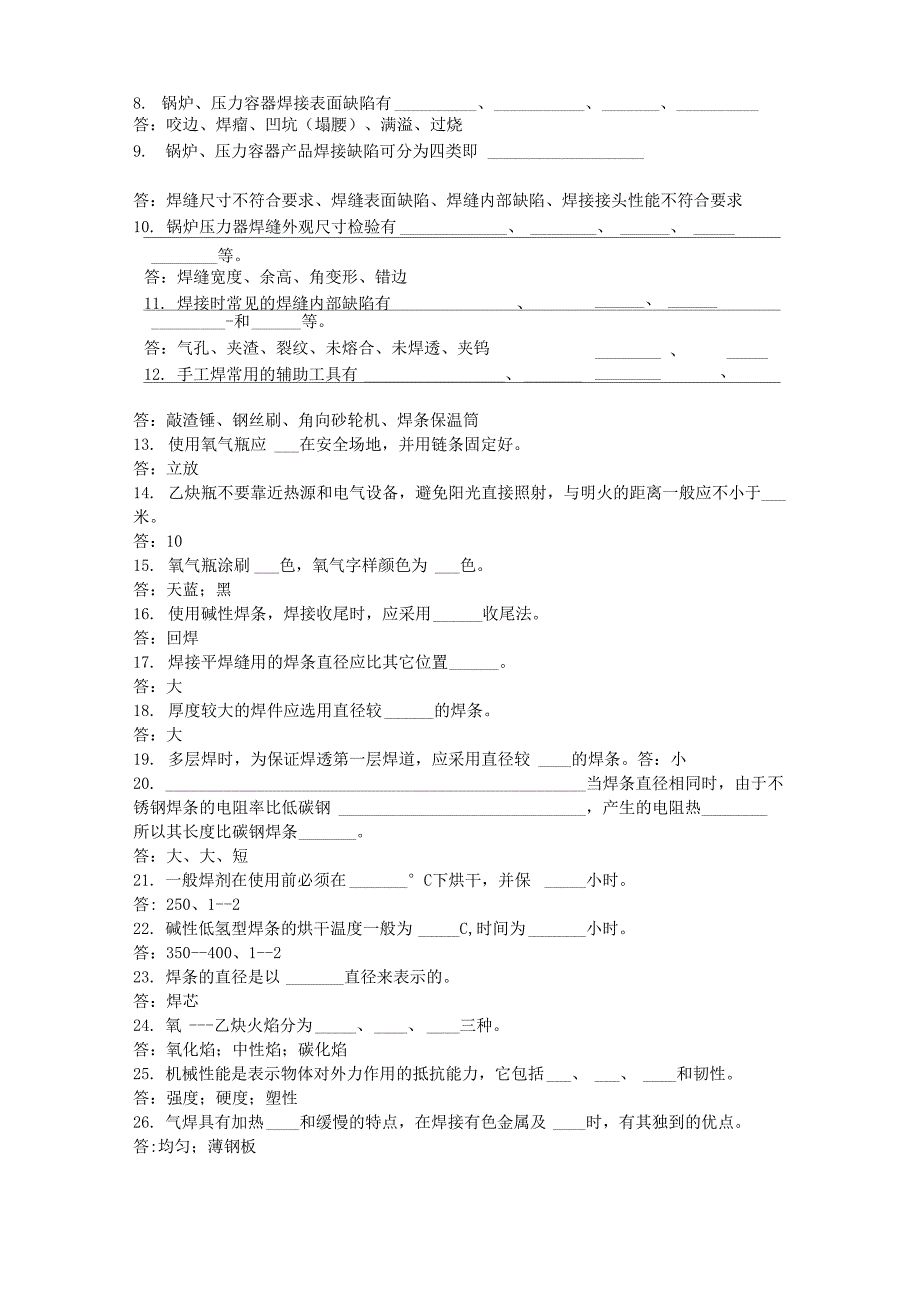 初级焊工题目1_第2页