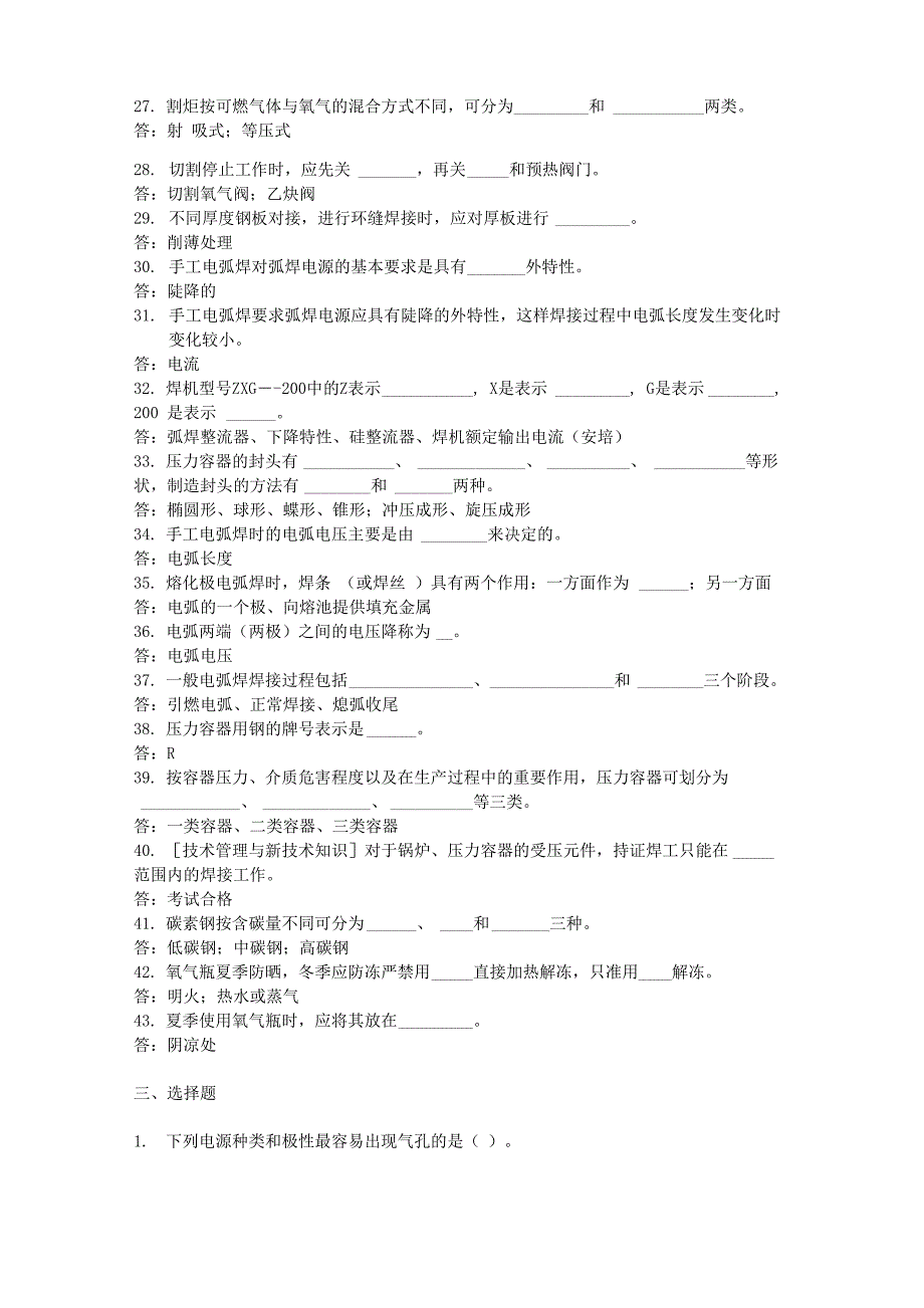 初级焊工题目1_第3页