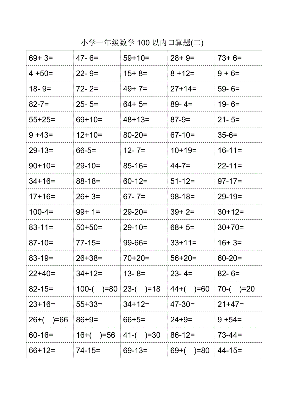 人教版小学一年级数学口算题卡可打印_第2页