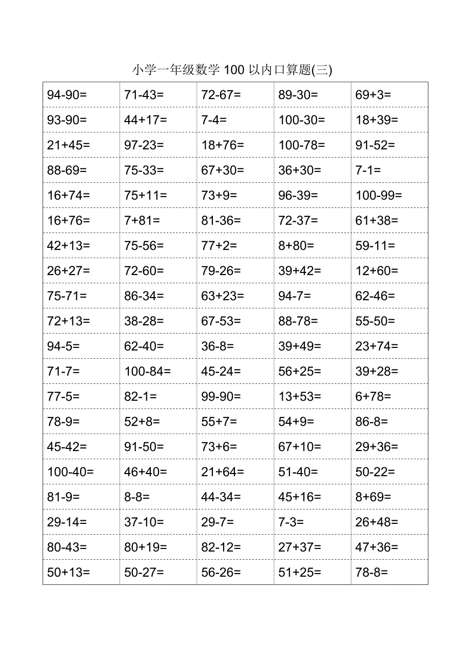 人教版小学一年级数学口算题卡可打印_第3页